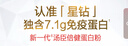 汤臣倍健蛋白粉成人老人增强免疫力补充营养乳清蛋白质粉术后恢复营养品 【82%高蛋白年货送礼】星钻蛋白粉 650g*1罐 实拍图
