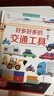 【法国引进】礼盒装好多好多的交通工具 儿童科普3D立体书3-6-8岁翻翻书宝宝撕不烂汽车早教启蒙4五7绘本 揭秘飞机动物大工地机关宝宝生日礼物 好多好多的交通工具 晒单实拍图
