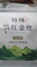 南鸳特级滇红茶云南凤庆滇红金丝 2025特级新茶高山古树红茶金芽茶叶 【一芽一叶】滇红金丝250g罐装 实拍图