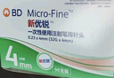 新优锐BD针头胰岛素针头一次性使用注射笔用针头 0.23(32G)*4mm 98支 实拍图