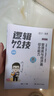 【李焕官方店】2027李焕逻辑72技李焕逻辑真题详解乃心四步写作法MBA MPA MPAcc MEM管理经济类联考可搭韩超数学72技真题实战云图 【预售】2027李焕逻辑72技（签名版随机发） 实拍图