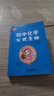 学霸考试帮口袋书qbook初中化学公式定律 小红书掌中宝随身记便携笔记本基础知识大全小本手册七八九年级中考会考辅导 实拍图