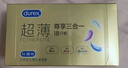 杜蕾斯（durex） 避孕套 安全套 超薄尊享三合一18只男女用套套成人计生情趣用品 实拍图