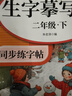 汉状元一二三年级字帖语文课本同步1-6年级小学生练字帖2026人教新版儿童练字本描红写字本 【二年级上下册】语文同步字帖 实拍图