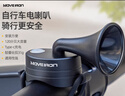 魔轮（Move iron）自行车电喇叭山地车儿童车铃铛高分贝防水充电铃黑色 实拍图