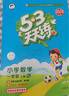 【2025秋新版】53天天练一二三年级四五六年级上册2025秋语文数学英语人教北师版外研教材同步随堂练习册曲一线5.3同步训练人教版五三天天练5+3 一年级上册-2025秋 数学 人教版 实拍图