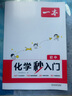 一本初中化学秒入门 化学基础知识大盘点漫画图解公式定律课本预习笔记中考化学百科知识复习资料 实拍图