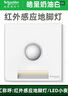 施耐德电气 红外感应地脚灯 86型暗装接线感应夜灯 皓呈系列 奶油白色 实拍图