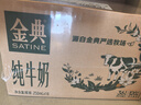 伊利金典纯牛奶整箱 250ml*16盒 3.6g乳蛋白 礼盒装 实拍图