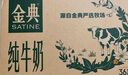 伊利金典纯牛奶整箱 250ml*12盒 3.6g乳蛋白 原生高钙 礼盒装 8月产 实拍图