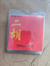 托马斯专业二胡琴弦奥地利 Thomastik二胡弦高级二胡弦演奏级配件 ER100（含内外弦） 实拍图