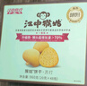 江中猴姑养胃苏打猴头菇饼干礼盒咸味中和胃酸中老年人孕妇休闲零食960g 实拍图