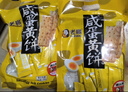 老杨咸蛋黄方块酥饼干230g无添加手作松塔千层酥 早餐 出游下午茶零食 实拍图