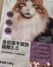 网易严选全价冻干双拼猫粮 主粮成幼猫无谷高鲜肉好适口 美毛护胃1.8kg 实拍图