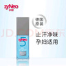 syNeo水耐德国进口止汗露喷雾腋臭狐臭净味水剂男女通用 止汗净味喷雾30ml 实拍图
