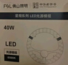 佛山照明(FSL)led吸顶灯灯芯替换磁吸灯盘贴片改造灯板节能圆形灯管 38W/正白光 实拍图