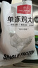 1号会员店 单冻鸡大胸 净重5斤 出口级食材 鸡肉鸡胸肉健身鸡胸肉鸡里脊 实拍图