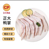 CP正大食品樱桃谷鸭掌1斤鸭货生鲜 带骨鸭掌鸭爪鸭卤味麻辣鸭货 实拍图