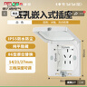 德力西开关插座86型嵌入式插座冰箱内嵌式隐藏式插座 防水白色10A五孔 实拍图