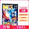 1-7月现货 万物杂志2026年/2025年订阅 8-15岁青少年科学科普 3D图解知识 中小学生课外科普百科通识知识 How it works 中文版期刊单月/半年/全年少儿阅读杂志铺非英文版 【现 实拍图