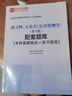 【圣才官方】备考2026公共管理学蔡立辉王乐夫第三版第3版教材人大社第3版笔记和课后习题详解AI电子书含2025考研真题答案公共管理学考研 题库【赠实物】含25年真题 晒单实拍图