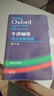 【2025开学季】oxford 牛津袖珍英汉双解词典 第11版 英语学习  英文 外语学习 外研社 新版英语字典 小学初中高中辞典 实用工具书软皮口袋书便携 实拍图
