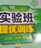 2025秋 实验班提优训练 九年级上册 数学人教版 强化拔高同步练习册 实拍图