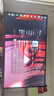 华顷RQG系列显示器  4K 2K 165Hz液晶电脑电竞显示器 300HZ带鱼屏  1ms 广色域 显示屏 27英寸/2K240HZ/IPS/直白/3A游戏 游戏办公 实拍图