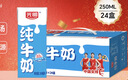 光明【新鲜日期】纯牛奶250mL*24盒家庭量贩装营养早餐伴侣送礼 实拍图