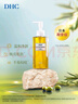 DHC蝶翠诗橄榄卸妆油200ml 温和卸妆易乳化 不油腻清洁去角质洁颜油 实拍图