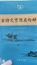 古诗文常用名句辞典商务印书馆可搭配古文常古代词典学习中小学生 实拍图