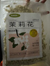 福东海 茉莉花苞100g  横县原产三伏晴天茉莉花茶干花蕾养生花茶泡水 实拍图