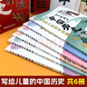 写给儿童的中国历史（6册）上下五千年历史启蒙读物儿童文学经典阅读丛书小学生课外阅读书籍 实拍图