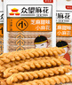 众望长条小麻花芝麻甜味180g*3 独立小包装休闲零食 实拍图