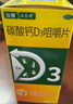 [汉维]碳酸钙D3咀嚼片 1.25g:200IU*80片 3盒装 汉乐奇 儿童哺乳期妇女孕妇中老年人成人钙片防治骨质疏松汉乐奇同厂家官方正品 实拍图