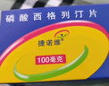 【原研药】捷诺维 磷酸西格列汀片 100mg*28片 实拍图