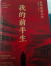 我的前半生 末代皇帝溥仪自传 无删减精装 新版（赠《清朝皇帝世系图》） 小说 实拍图