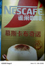 雀巢（Nestle）咖啡浓系列慕斯卡布奇诺速溶奶咖减蔗糖冲调19g*5条陈立农同款 实拍图