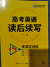 华研外语备考2026高考英语读后续写 素材+构思+语言 全国通用版高中英语适用高一高二高三 词汇阅读真题系列 实拍图