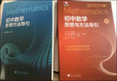 初中数学思想与方法导引 实拍图