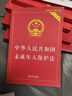 2024中华人民共和国未成年人保护法（实用版） 实拍图