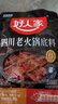 好人家四川老火锅底料  可煮火锅冒菜麻辣烫串串小块分装调料150g 实拍图