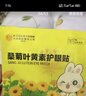 内廷上用叶黄素护眼贴缓解眼疲劳眼干眼涩视力模糊青少年眼贴儿童冷敷10对 实拍图