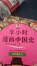 【混子哥边画边讲代表作】半小时漫画中国史:两晋南北朝隋唐 看半小时漫画，通五千年历史 漫画历史品类累计销量第一 混知出品 陈磊·半小时漫画团队中小学生课外阅读书 科普漫画 实拍图