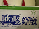 欧亚【新鲜日期】纯牛奶200g*20盒整箱  云南大理高原牧场  实拍图