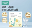 全棉时代婴儿牙刷口腔清洁棒纱布新生宝宝棉棒洗舌苔无胶贴合工艺30支4盒 实拍图
