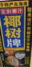 椰树牌 正宗椰子汁  1L*12盒 整箱装 植物蛋白饮料  实拍图
