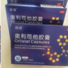 臻 瘦奥利司他胶囊排油减肥瘦全身减脂瘦肚子国药准字正品ZS 60mg*2粒×3盒装 实拍图