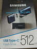 三星（SAMSUNG）512GB Type-C 极光蓝 U盘 读速400MB/s 适用手机平板电脑 大容量高速便携学生办公 适用哨兵模式 实拍图