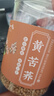 陈一凡 黄苦荞茶 全胚芽全颗粒荞麦 四川大凉山黄金苦荞 罐装250g 实拍图